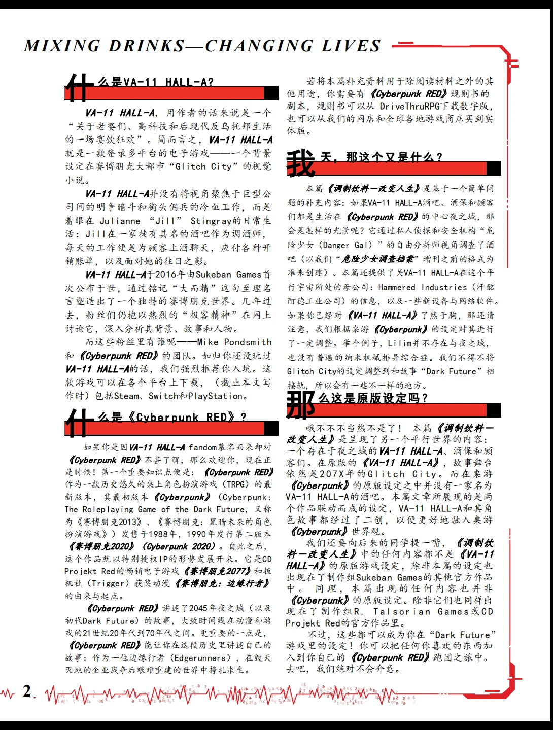 【VA11 HallA】赛博朋克酒保行动桌游联动——《调制饮料改变人生》 哔哩哔哩