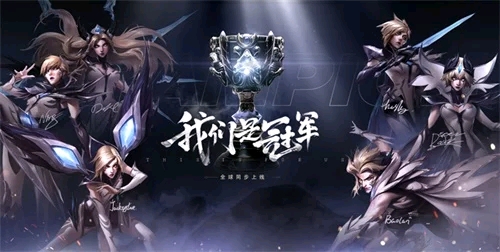 ig冠军皮肤故事