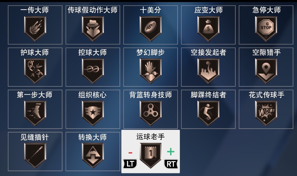 最全nba2k20徽章介绍