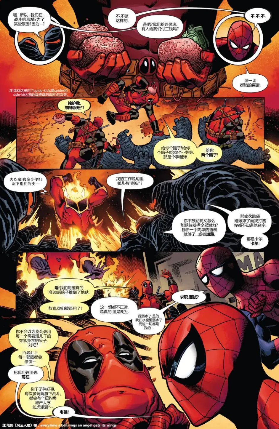 漫画 漫威漫画 蜘蛛侠与死侍组队 漫威最奇葩搞笑的超级英雄组合 哔哩哔哩