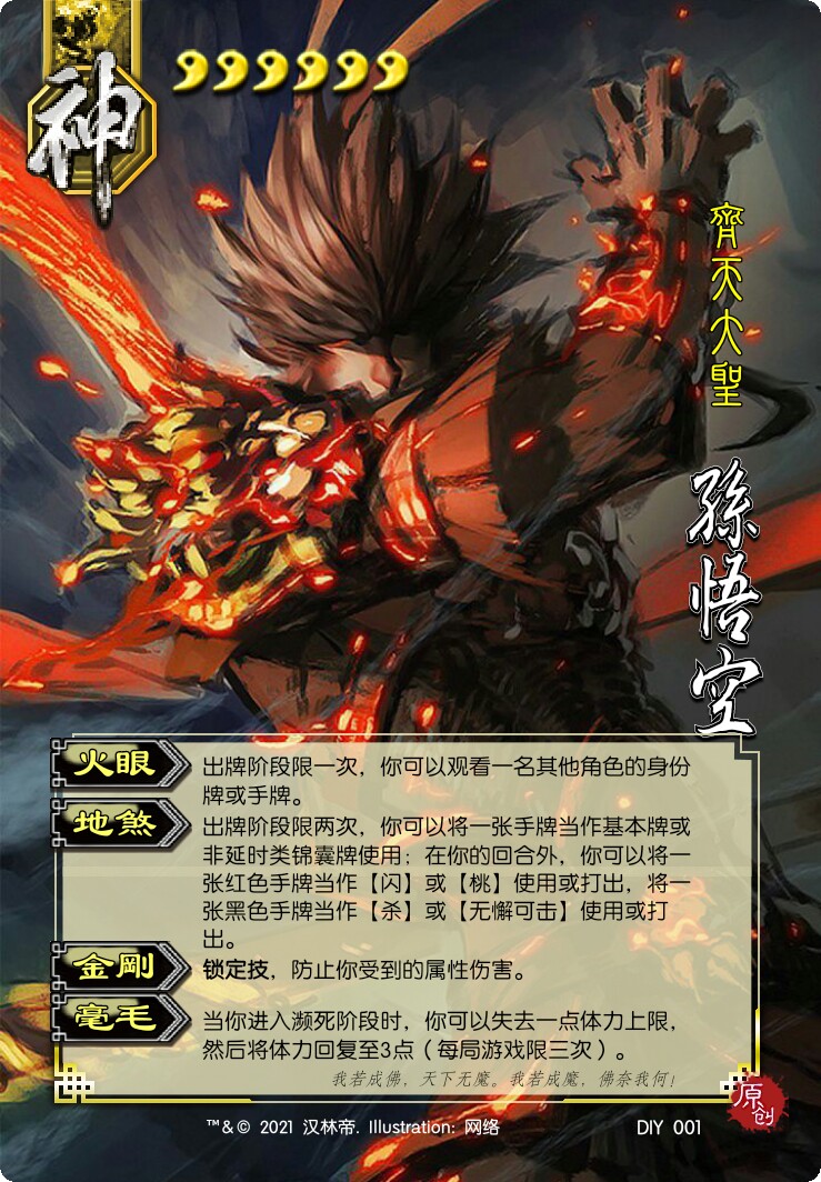 三国杀武将自制