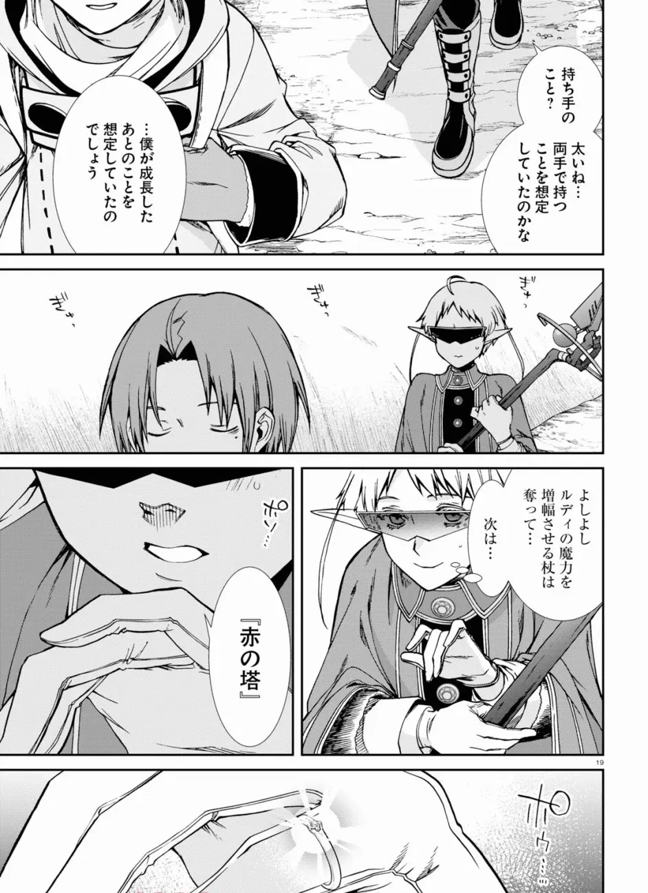 无职转生73 生肉 哔哩哔哩