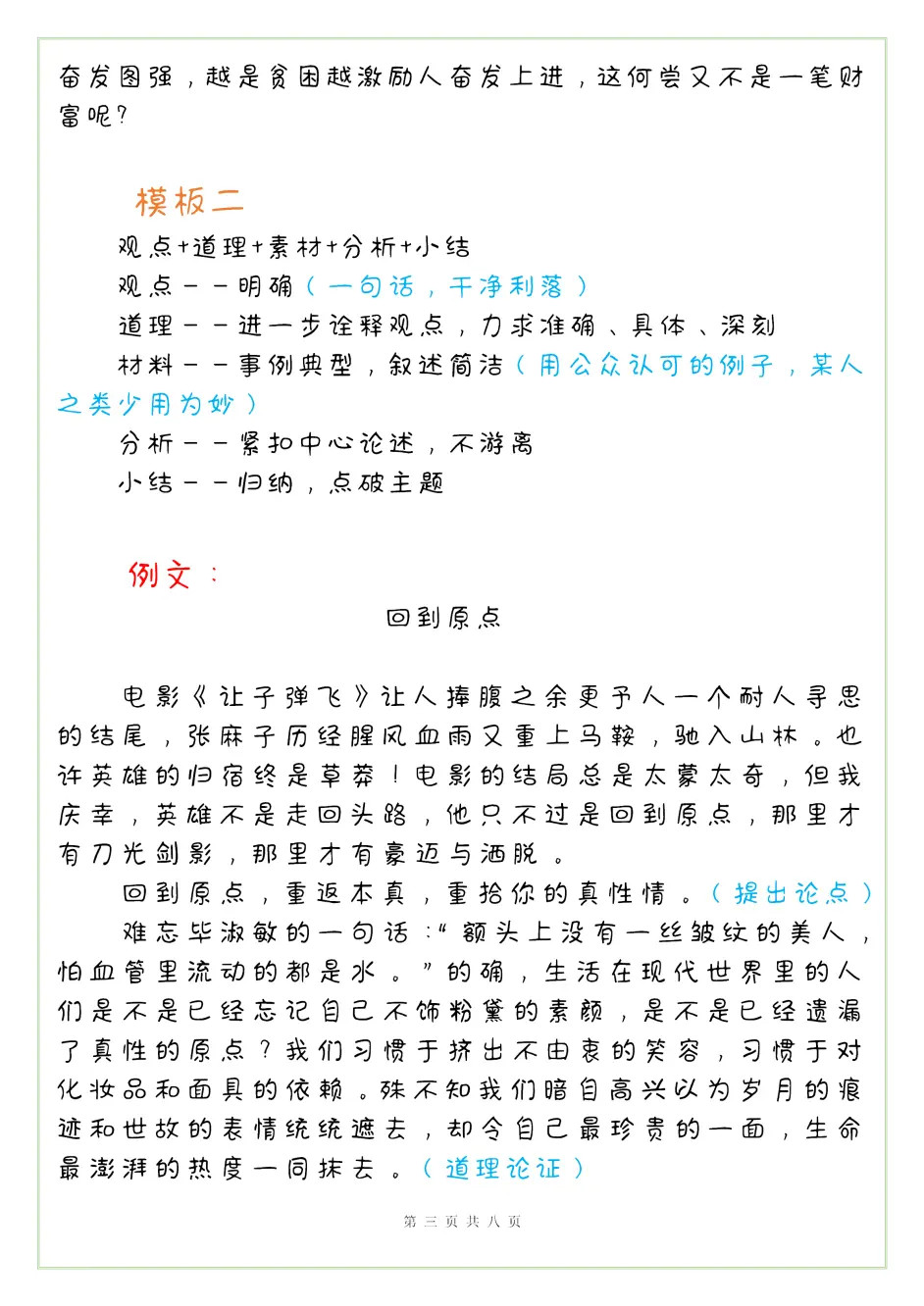 高中语文四种常用的议论文结构模板让你作文轻松50 哔哩哔哩
