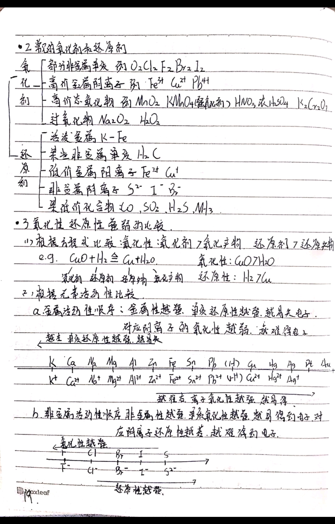 高中化学笔记 必修一第二章第三节