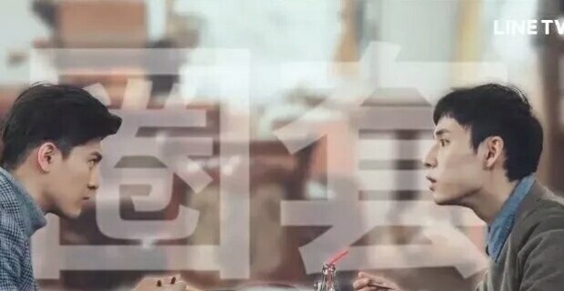 【神仙台剧圈套】--黑道少主x办案警察