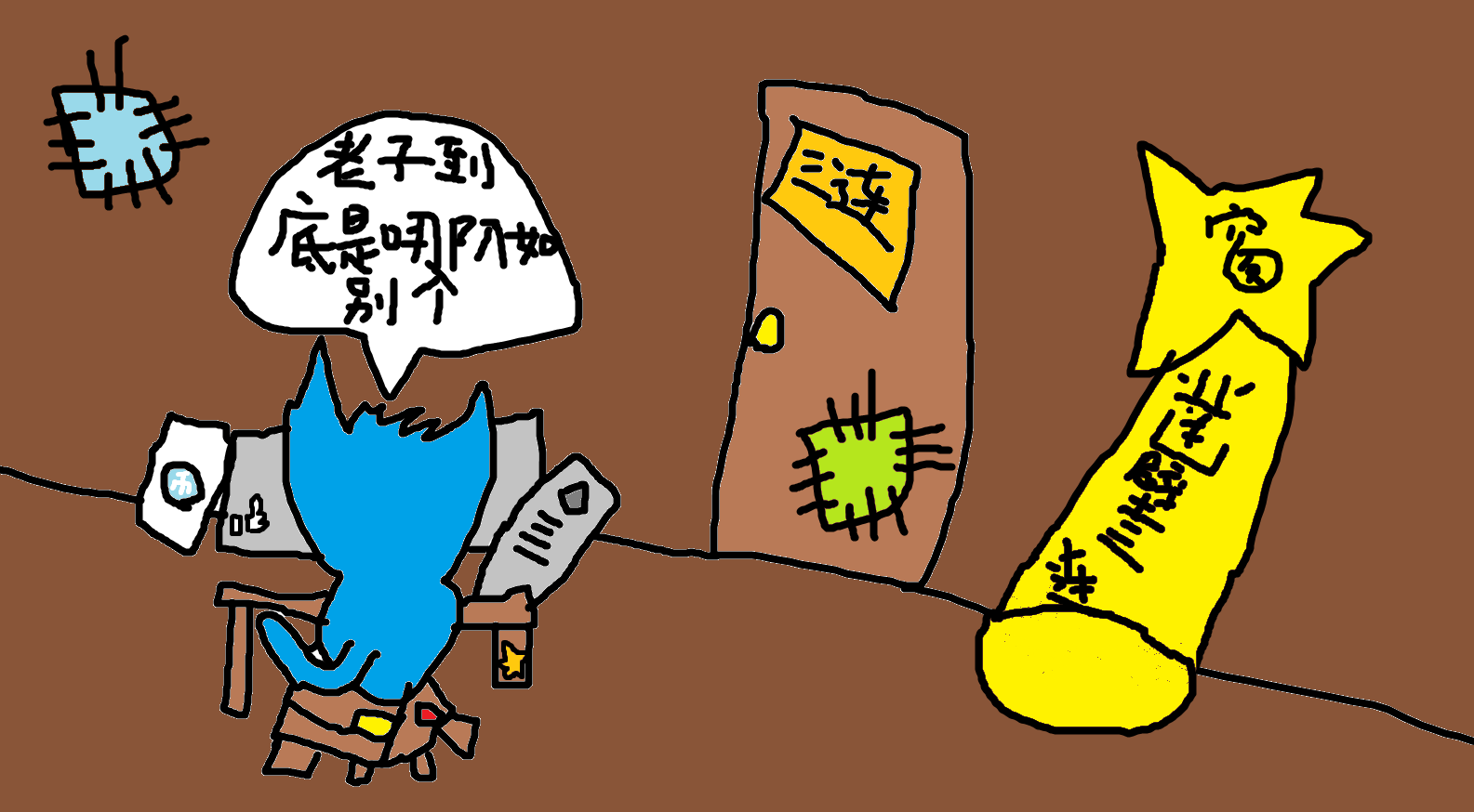 为啥子(第一张)