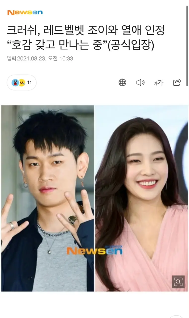 韩网热议 Red Velvet回归期朴秀荣被爆与crush热恋中 双方承认恋情 哔哩哔哩