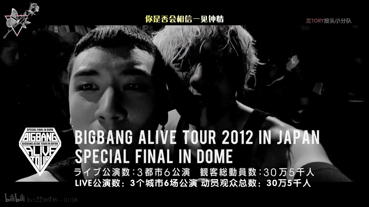 BIGBANG连续五年日本巨蛋巡演 动员420万名观众 - 哔哩哔哩