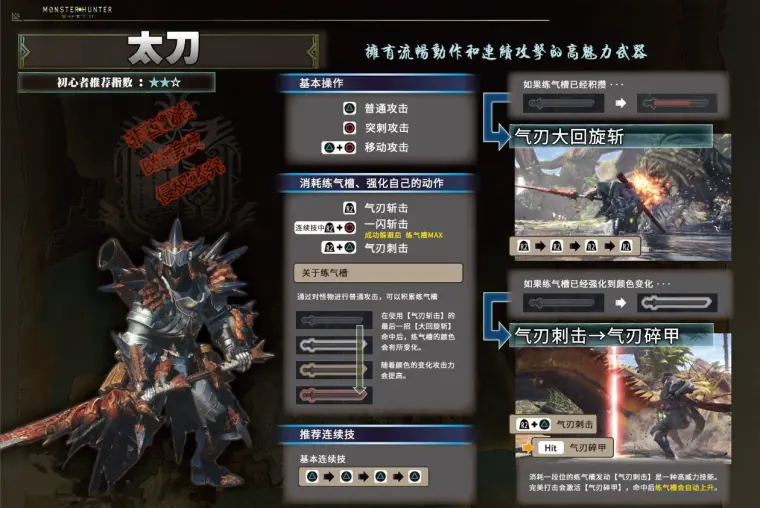 Mhw Pc版5 2历战王钢龙全武器配装 太刀篇 哔哩哔哩