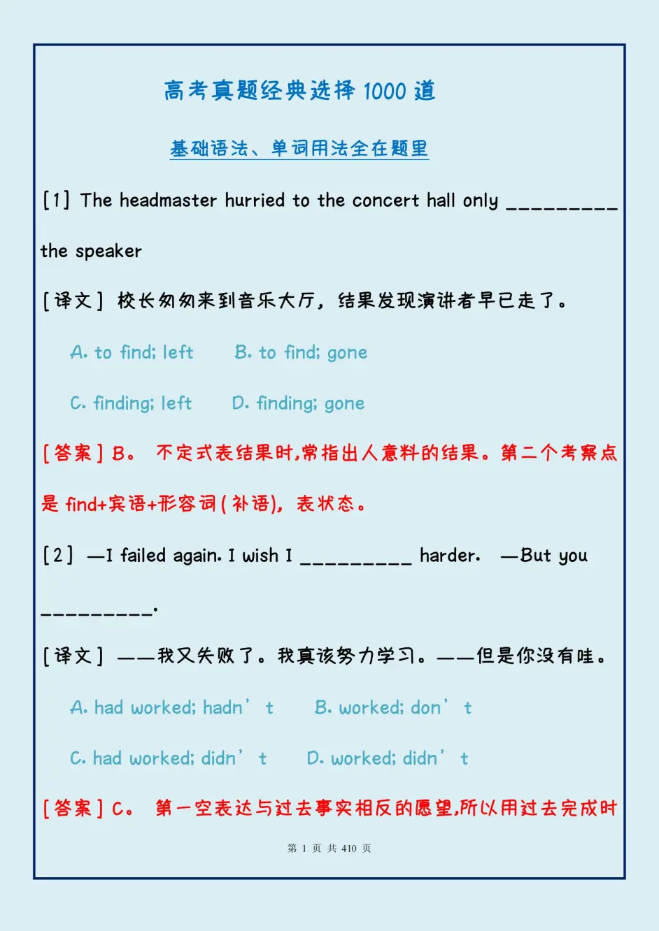 耗时50天 我把高中英语语法与单词 整理成1000道选择题 410页 哔哩哔哩