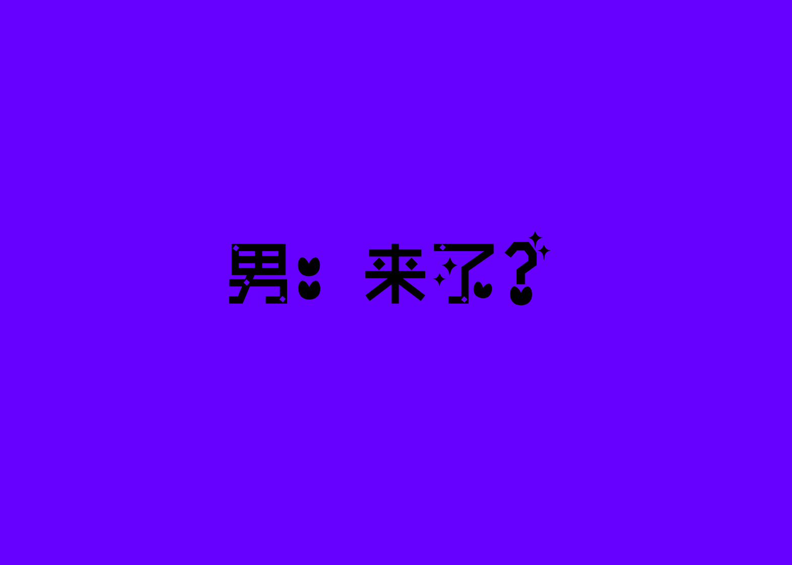 ‘’倒‘’读——建议‘’倒‘’着读