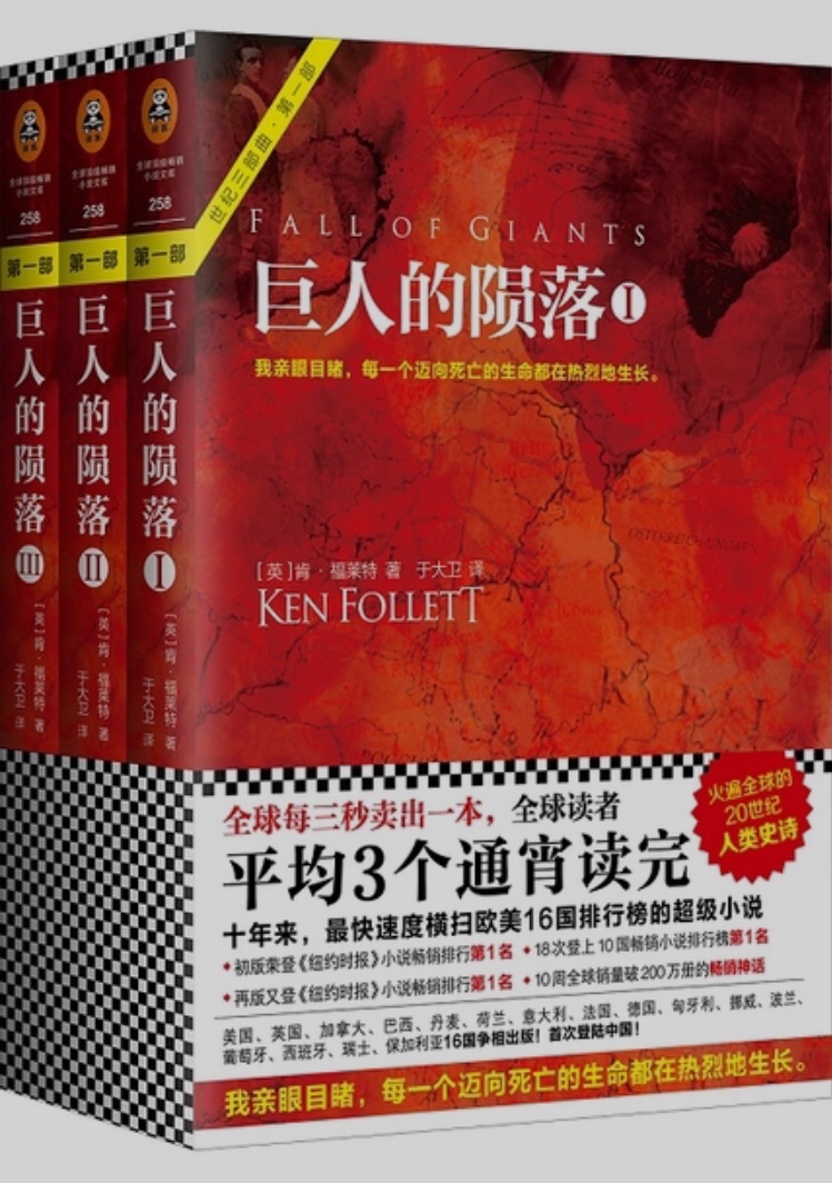 宅家看《巨人的陨落》