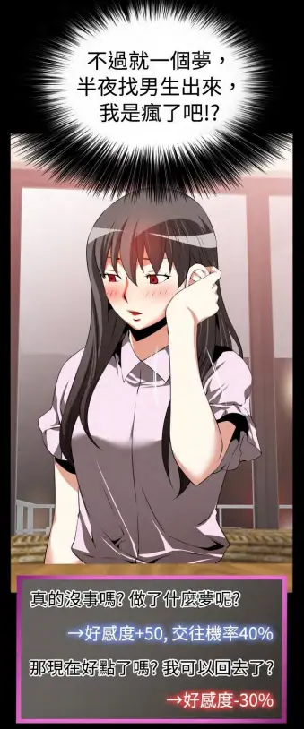 恋爱辅助器98话