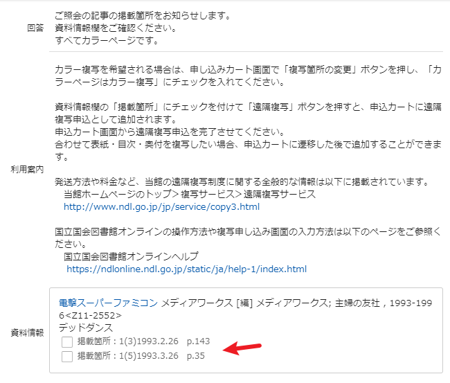 怎样注册日本国立图书馆网站账号呢