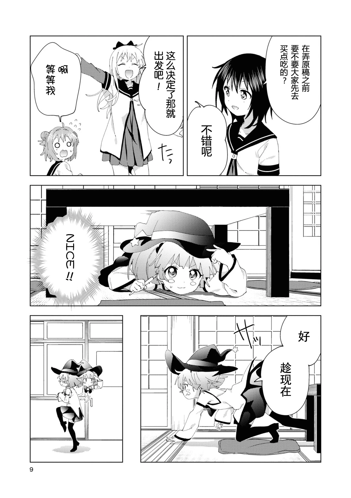 摇曳百合第21卷特典小册子