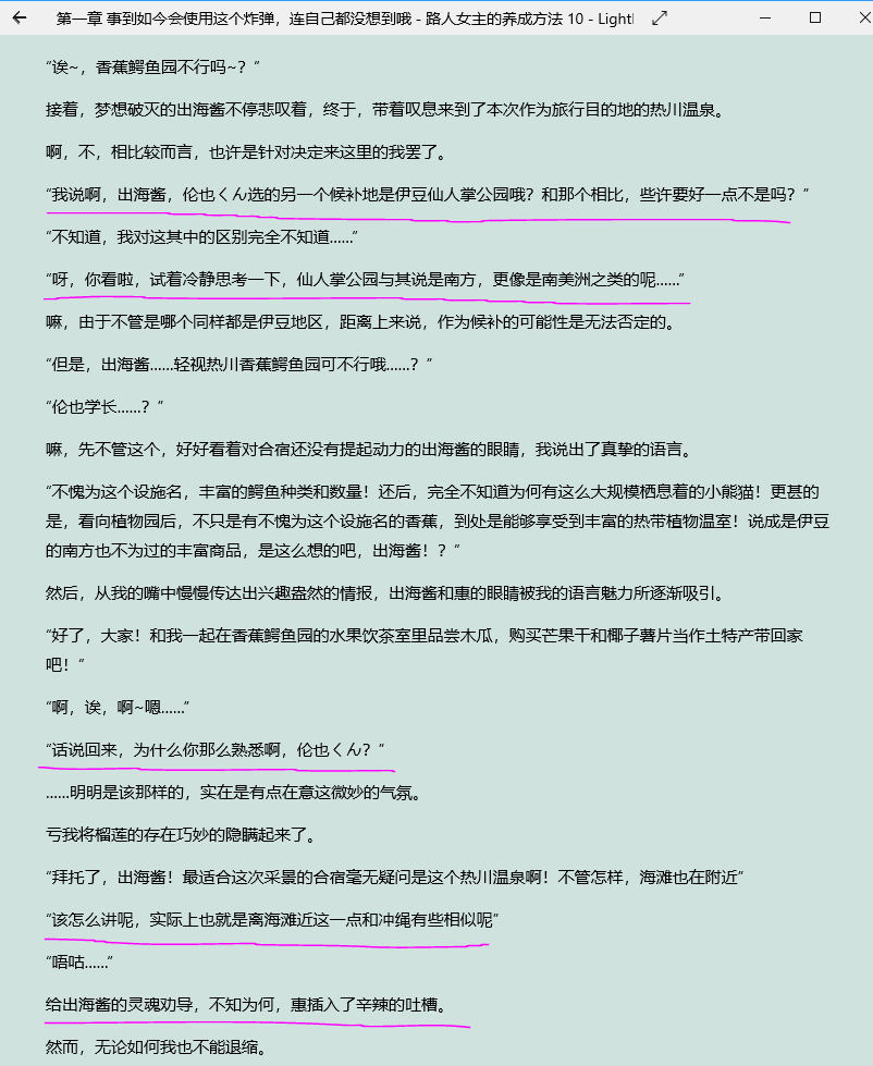 【圣教议事厅】ACT7 不起眼女主角培育法（第十卷）