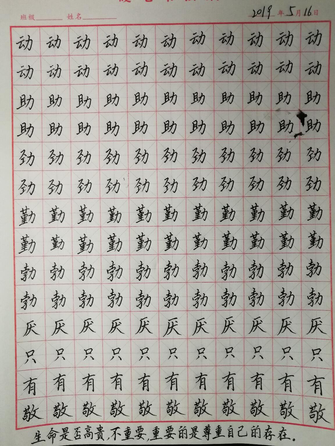 【个人练字向】偏旁:立刀旁 力字旁 - 哔哩哔哩