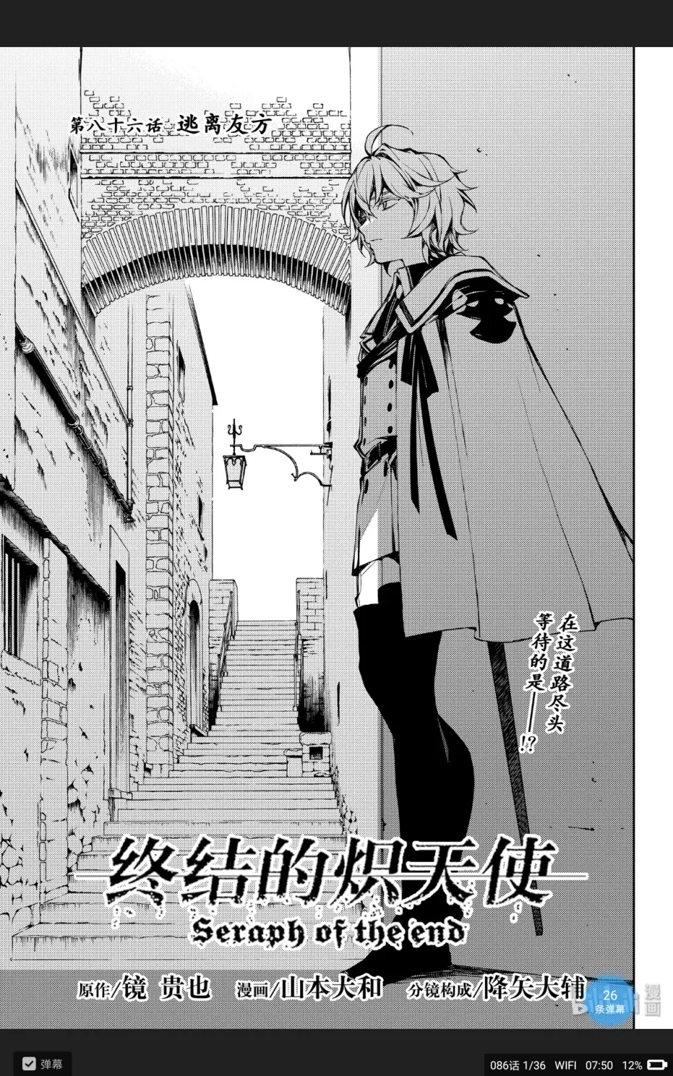 终结的炽天使 漫画截屏 哔哩哔哩