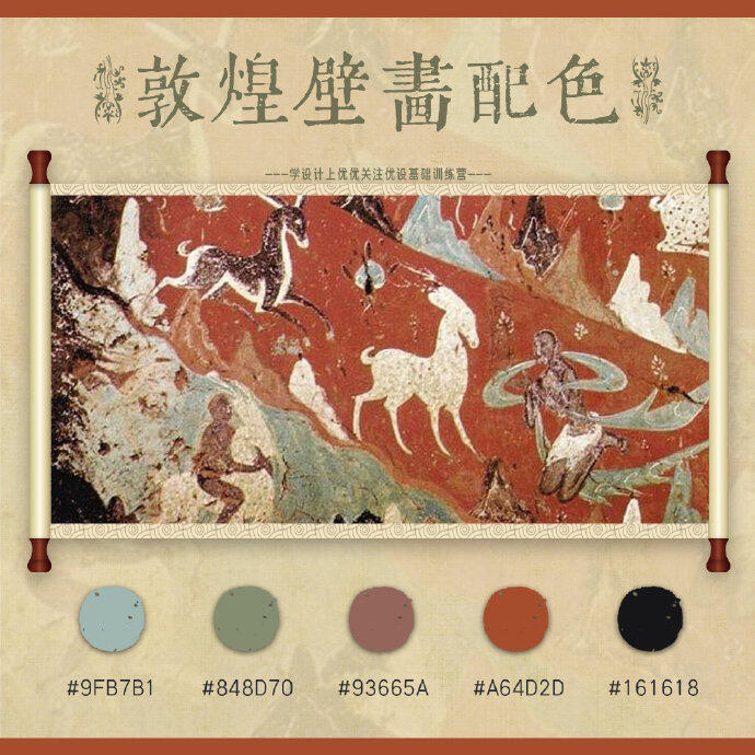 【绘画参考】超美的一组国风敦煌插画配色,附色卡色值~ - 哔哩哔哩