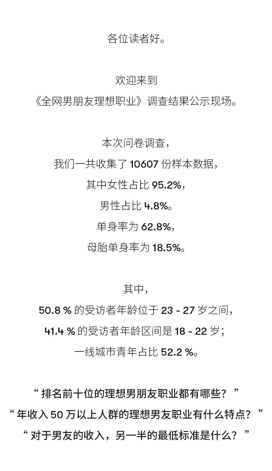 全网最受欢迎的理想男友职业排行榜 前十竟是 哔哩哔哩