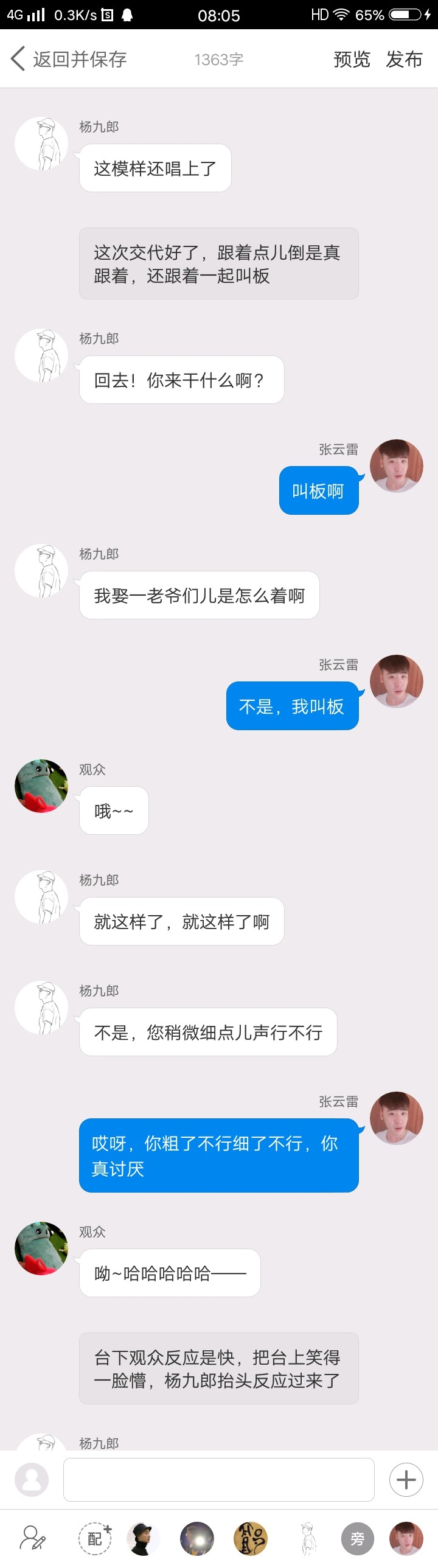 《后台那些事儿》【九辫儿现实友情向】87