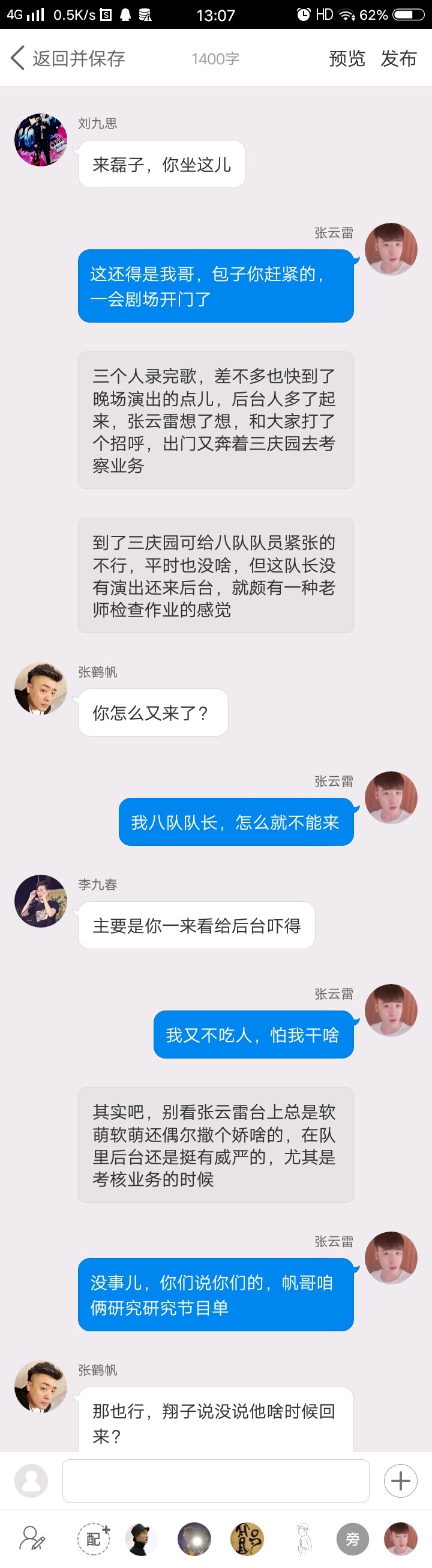 《后台那些事儿》【九辫儿现实友情向】38