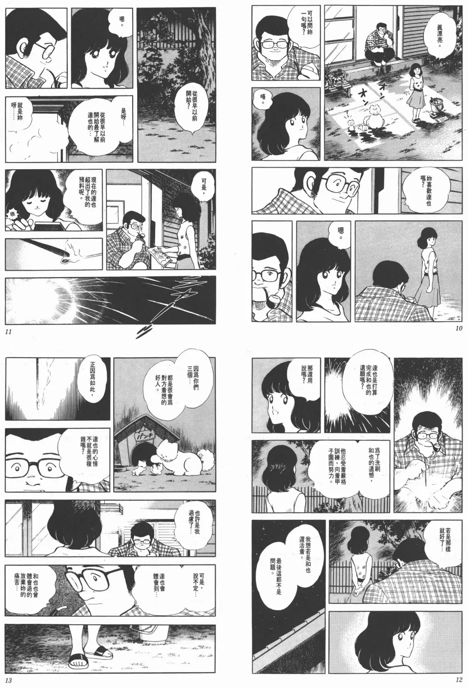 宝藏级漫画家安达充 打着少年热血运动旗号的少女青春漫 棒球英豪 哔哩哔哩