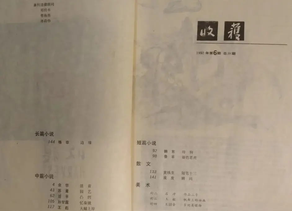 现在 这部火了28年的小说 成了中国人最好的精神写照 哔哩哔哩