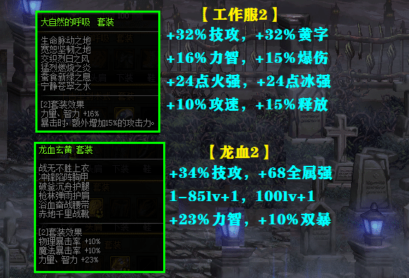 dnf工作服2对比龙血2谁才是最佳2件套百搭比伤害更加重要