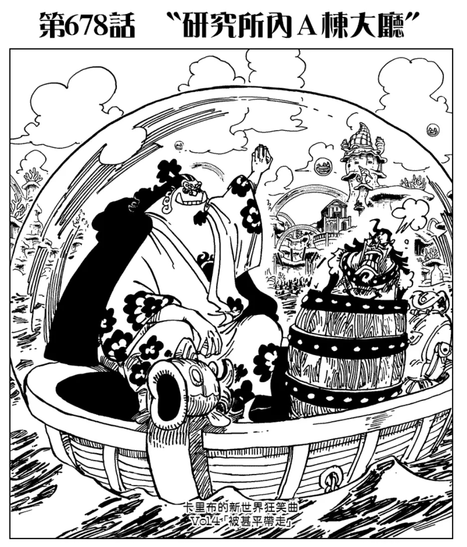 海贼王漫画扉页收藏36 卡里布在新世界 哔哩哔哩