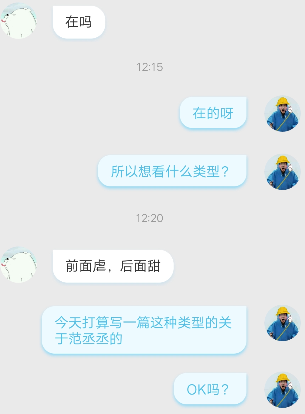 ［范丞丞X你］奉命行事（破四百福利文第一弹！）