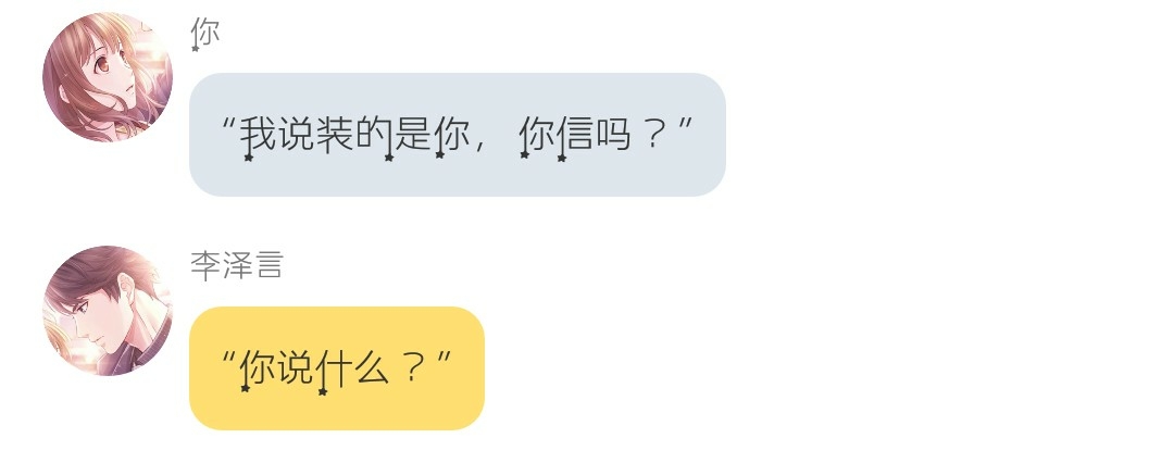 [恋与制作人][恋人未满]你们的七夕（李泽言篇）