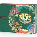 【三国杀大周天】【1.1.1.1.4.5.12】珍藏版 - 十五周年限定