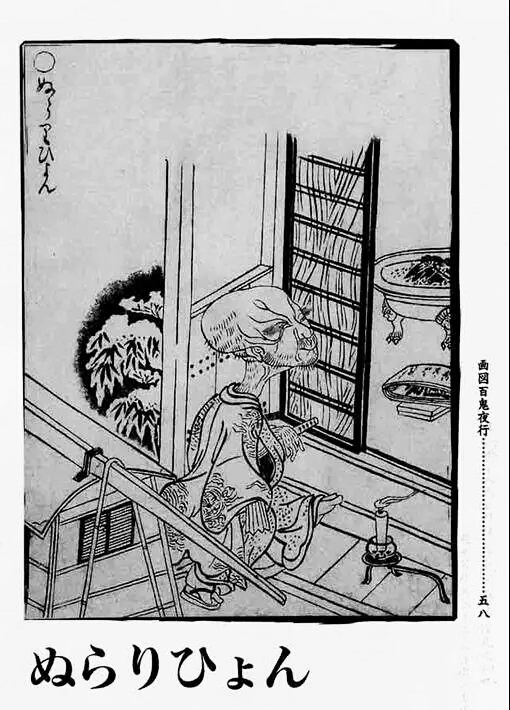 和萬三金一起读妖怪,历史日本妖怪画卷《百鬼夜行》·下篇·风之卷——滑瓢鬼 哔哩哔哩
