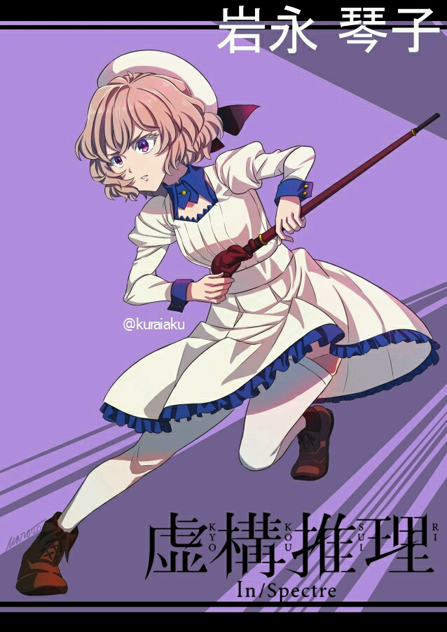 p站转载虚构推理岩永琴子