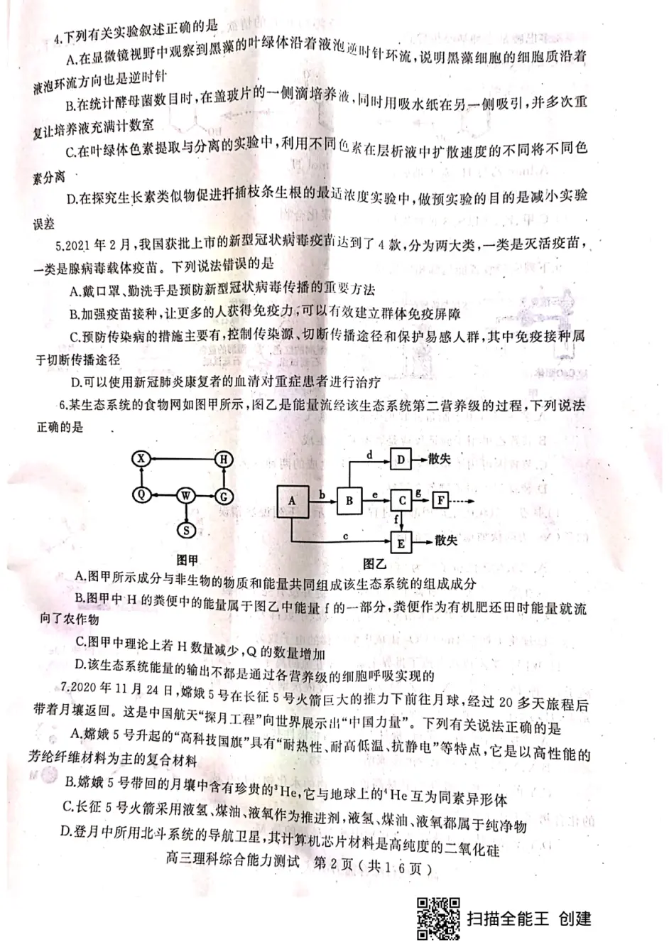 21年河南省六市高三第二次联考理科综合及答案 哔哩哔哩