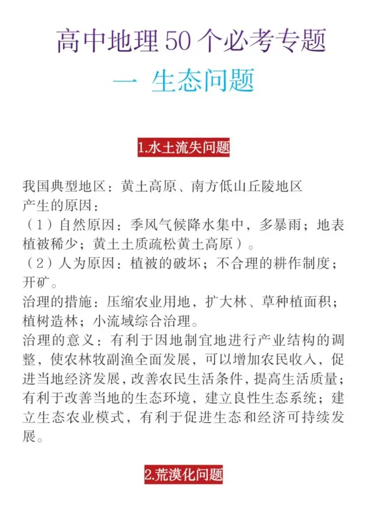 地理干货丨高三学霸总结 高中地理50个必考专题 21届考生必看 高一高二也必看 哔哩哔哩