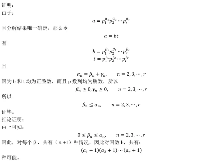 什么是数学 习题五 因数分解唯一性的证明与推广 哔哩哔哩