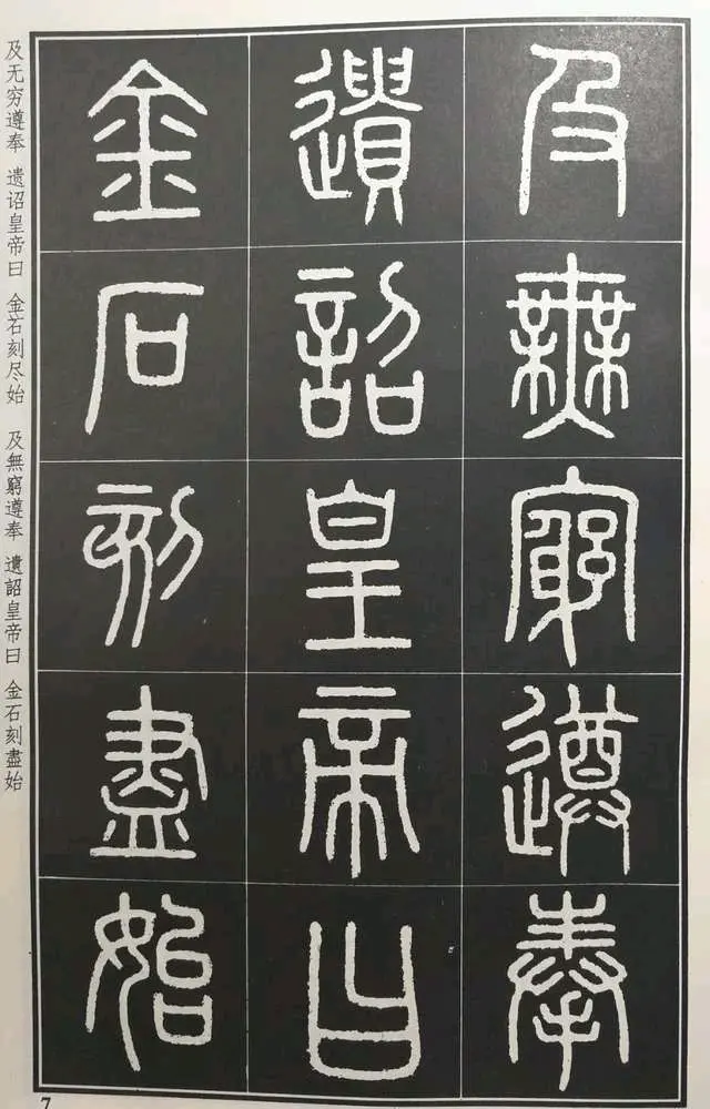 李斯《泰山刻石》原拓修整本165字