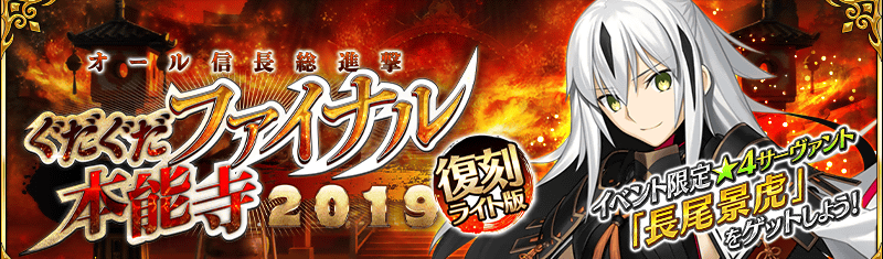 Fgo日服5月3日更新 最终本能寺19复刻 仇信长与魔神总司强化 狂信长宝具本 哔哩哔哩专栏