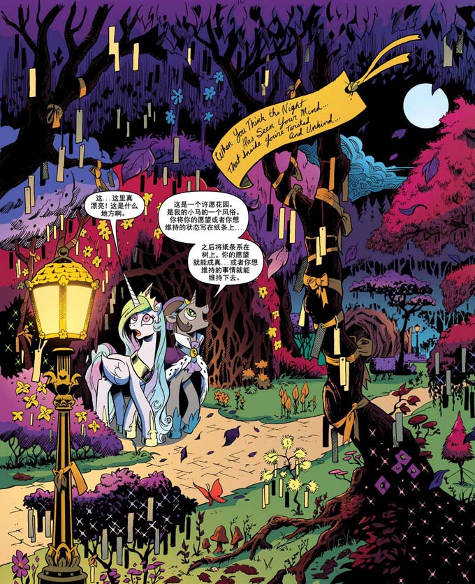 重磅[小马宝莉官方漫画]《塞拉斯蒂亚与黑晶王的爱恋——映像幻镜》