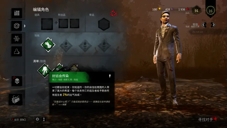 黎明杀机基础人类篇 埃斯 维斯孔蒂 哔哩哔哩