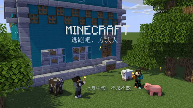 Minecraft 逃跑吧 方块人 哔哩哔哩