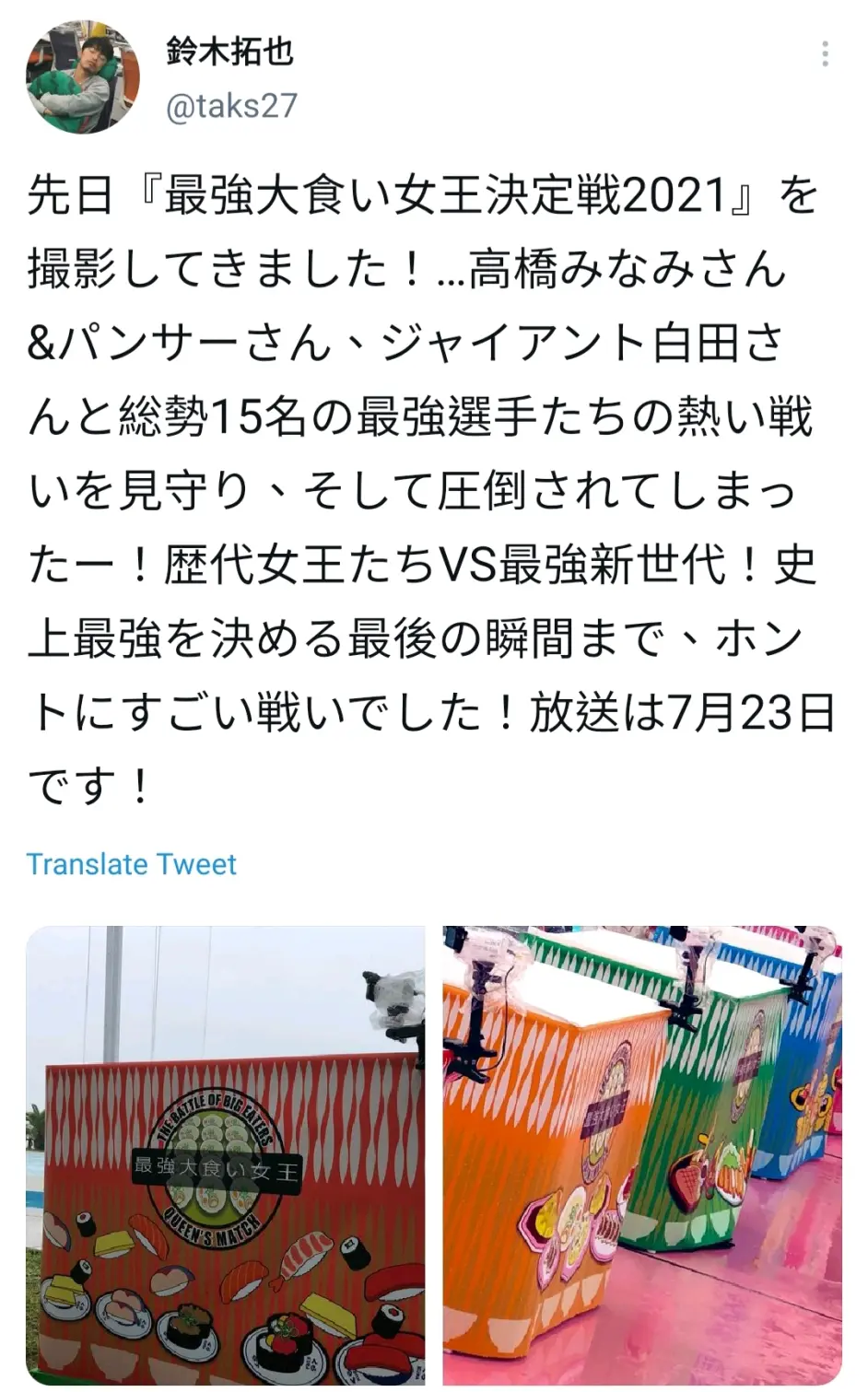 最强大食い女王决定戦2021 7月23日 哔哩哔哩