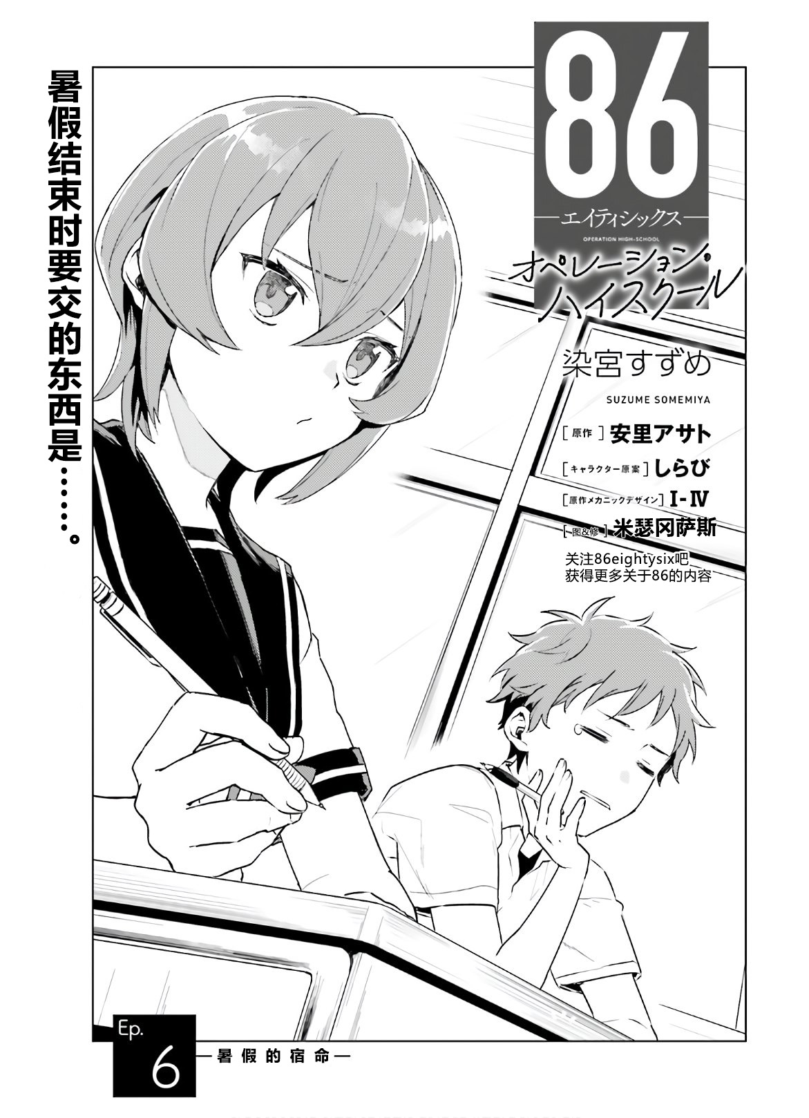 86EightySix/86不存在的战区Operation High School 【IF线】【第6话】 哔哩哔哩