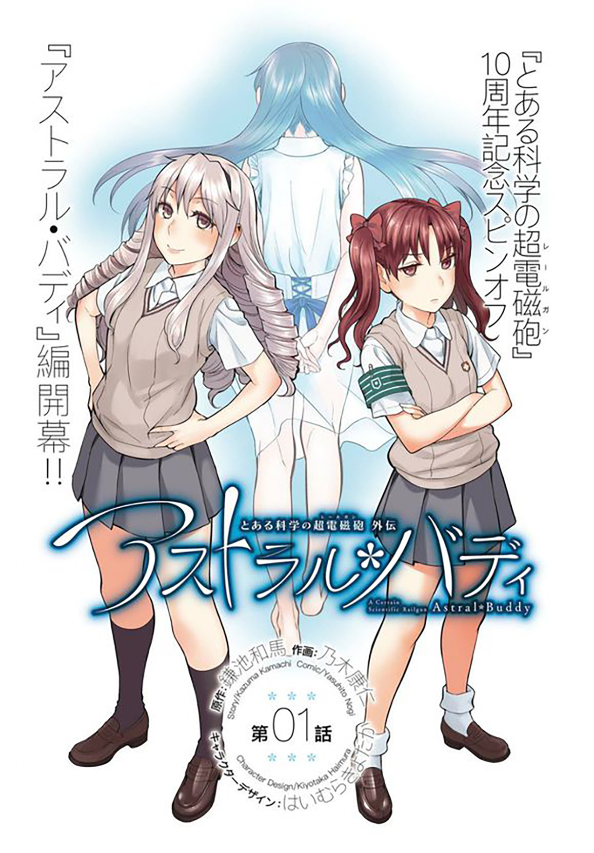 超电磁炮外传astralbuddy漫画12