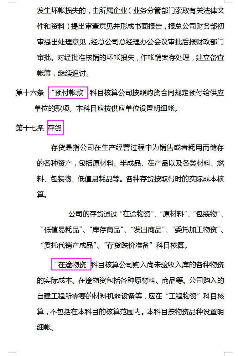 会计核算制度 63条完整版会计核算制度 哔哩哔哩