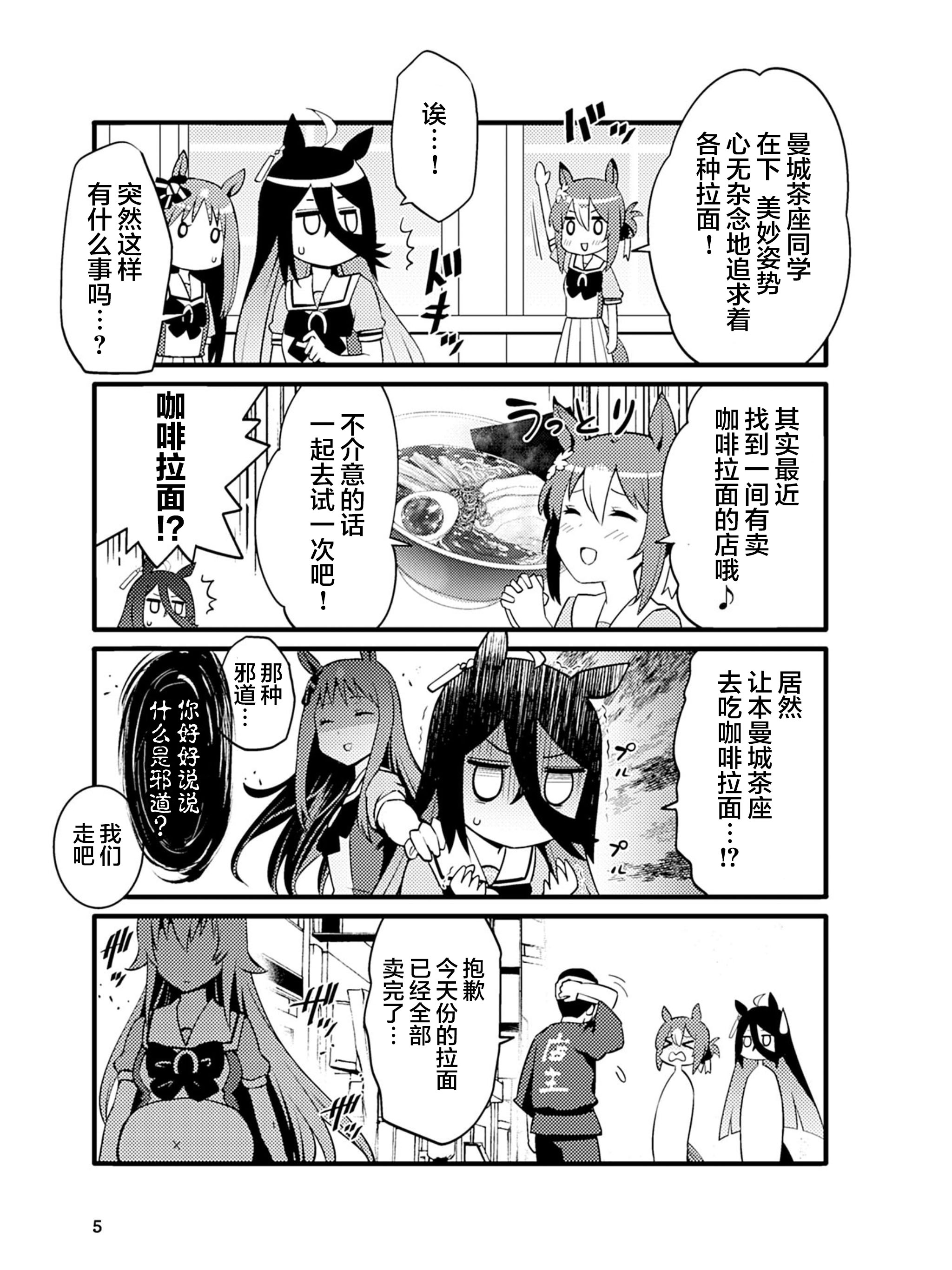 【赛马娘漫画汉化】马娘美食家