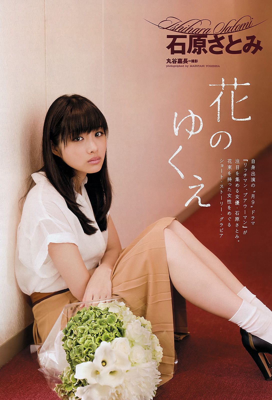 石原里美weeklyplayboy2012年no40