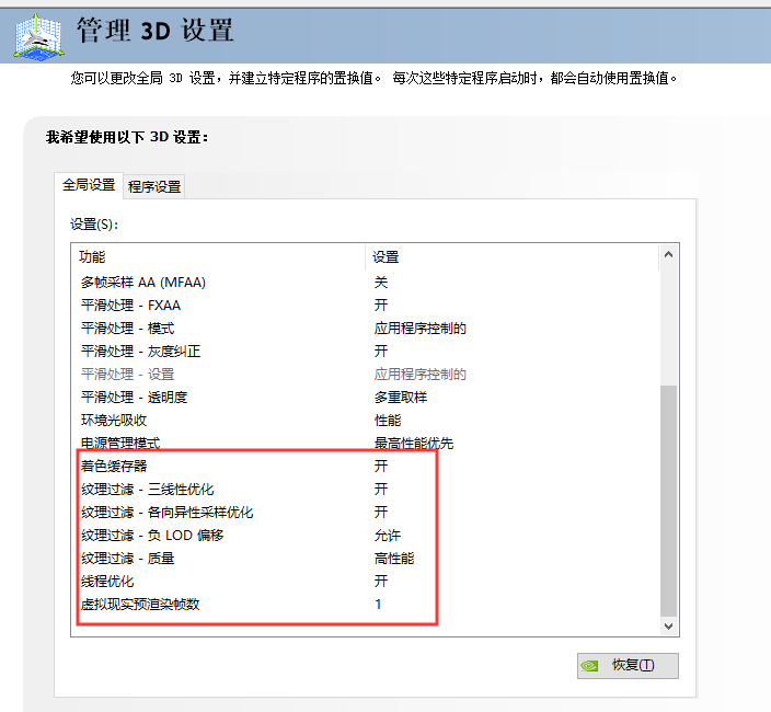 N卡数字振动和N卡高性能3D设置教程